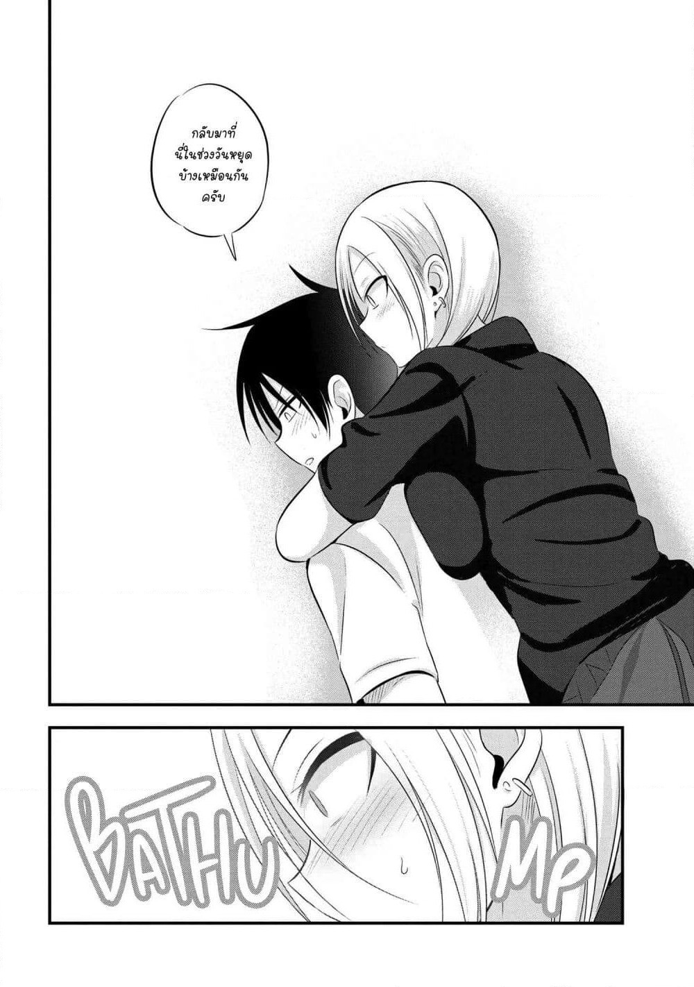 Kaette kudasai! Akutsu-san กลับบ้านเถอะครับ, คุณอาคัตสึ! page 8