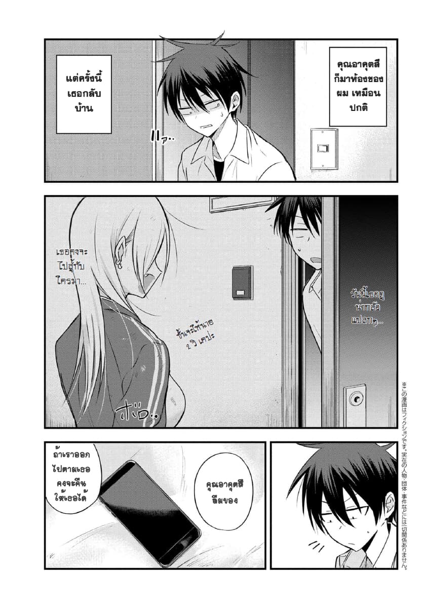 Kaette kudasai! Akutsu-san กลับบ้านเถอะครับ, คุณอาคัตสึ! page 1