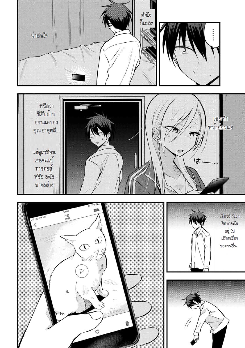 Kaette kudasai! Akutsu-san กลับบ้านเถอะครับ, คุณอาคัตสึ! page 2