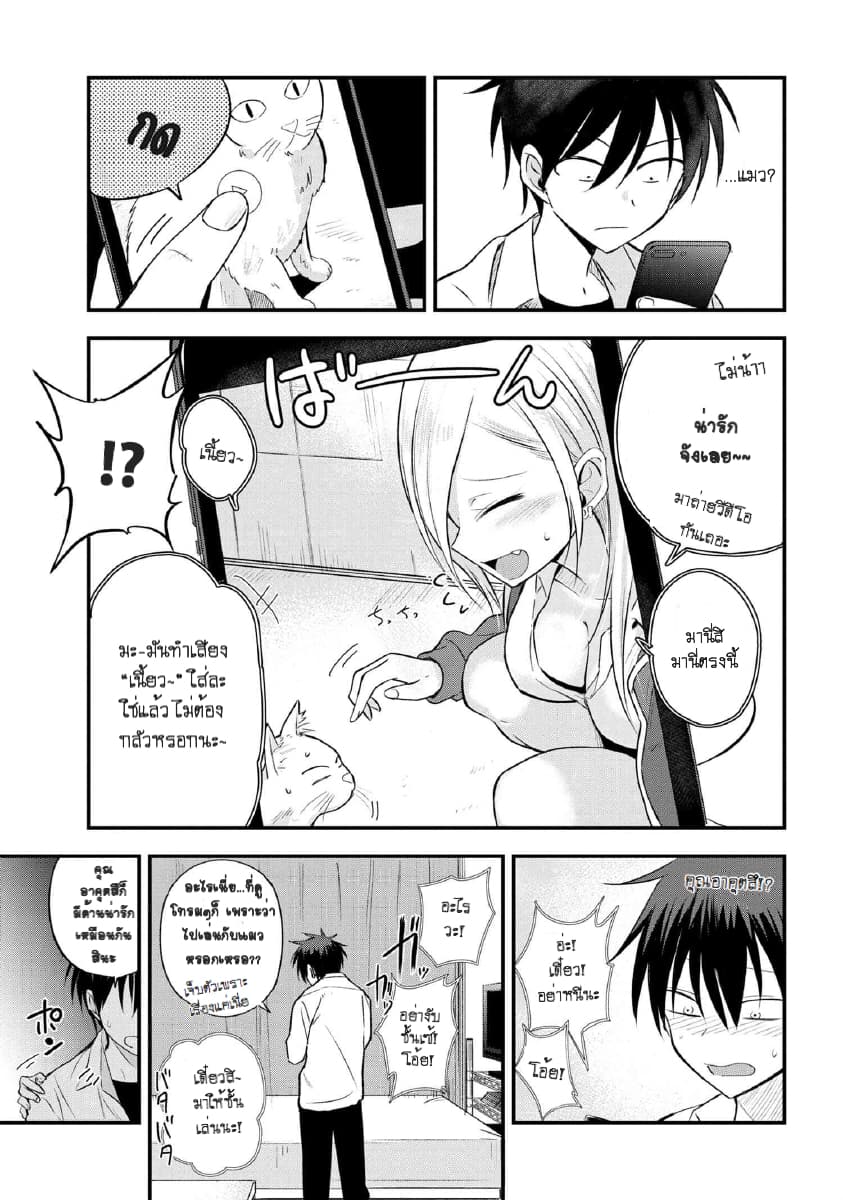Kaette kudasai! Akutsu-san กลับบ้านเถอะครับ, คุณอาคัตสึ! page 3