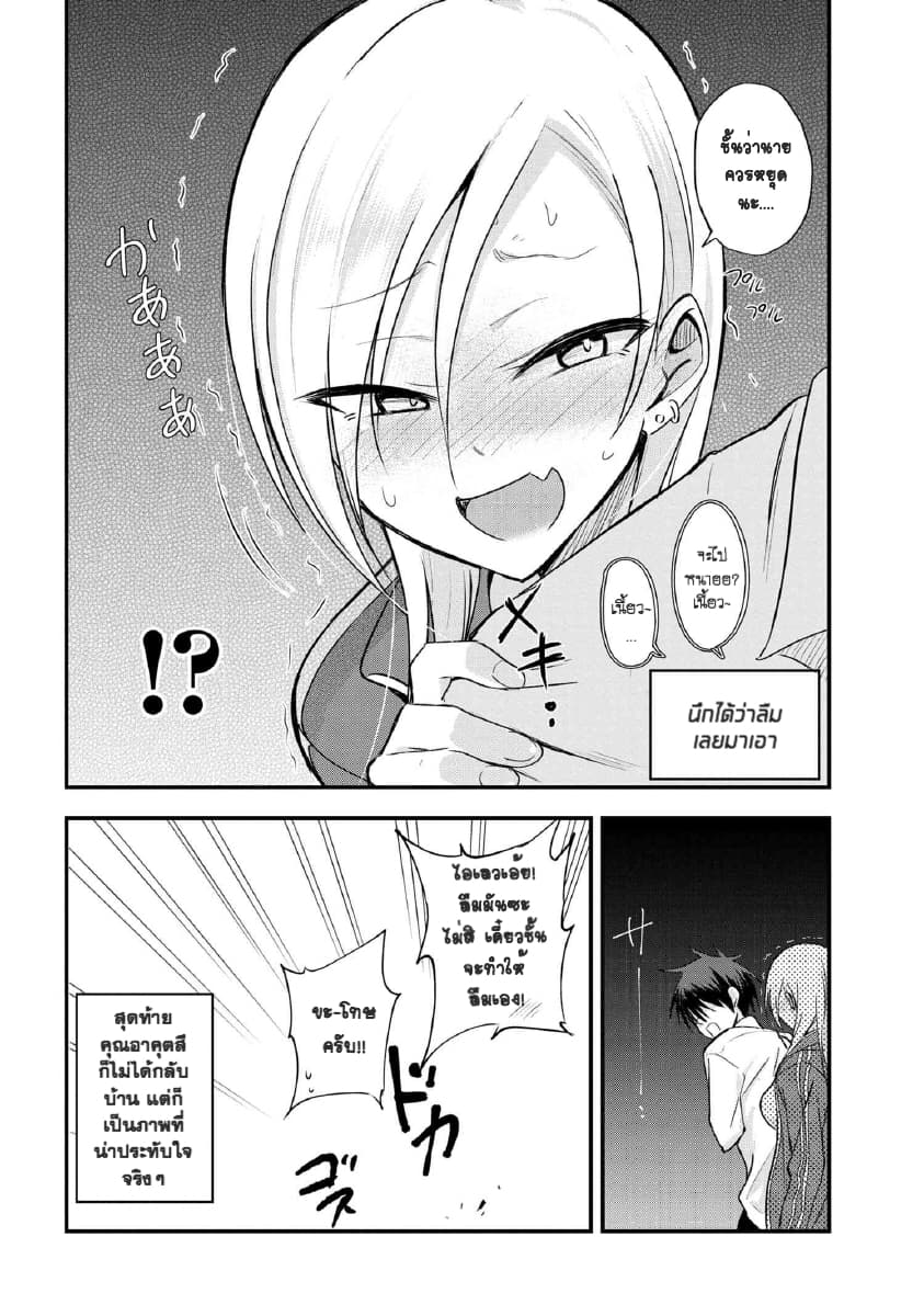 Kaette kudasai! Akutsu-san กลับบ้านเถอะครับ, คุณอาคัตสึ! page 4