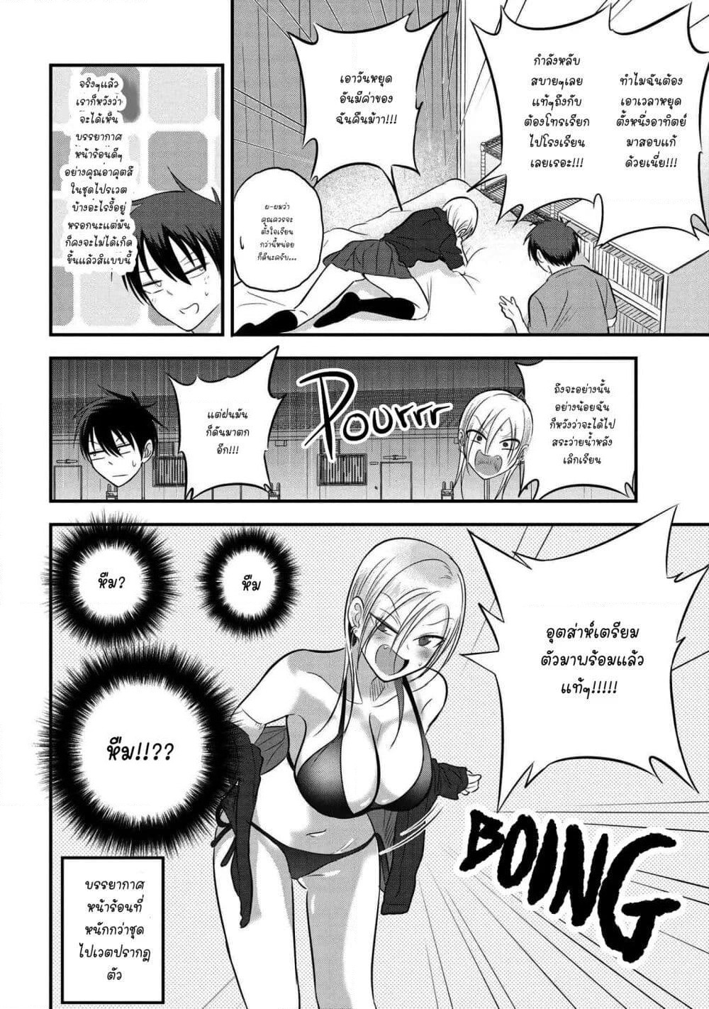 Kaette kudasai! Akutsu-san กลับบ้านเถอะครับ, คุณอาคัตสึ! page 2