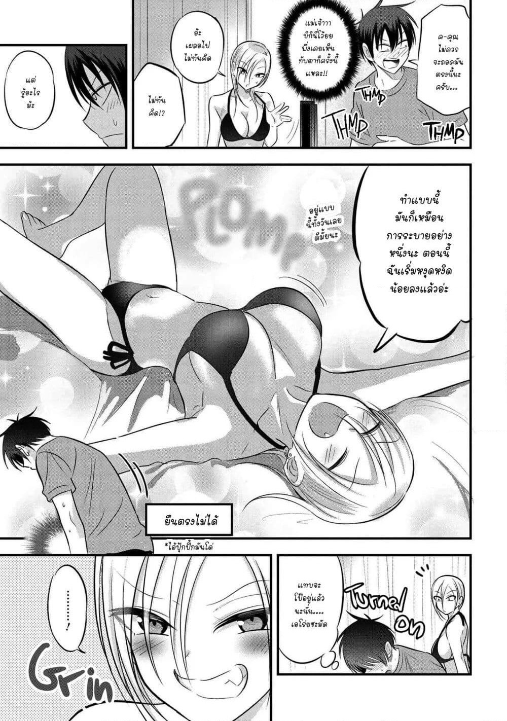 Kaette kudasai! Akutsu-san กลับบ้านเถอะครับ, คุณอาคัตสึ! page 3