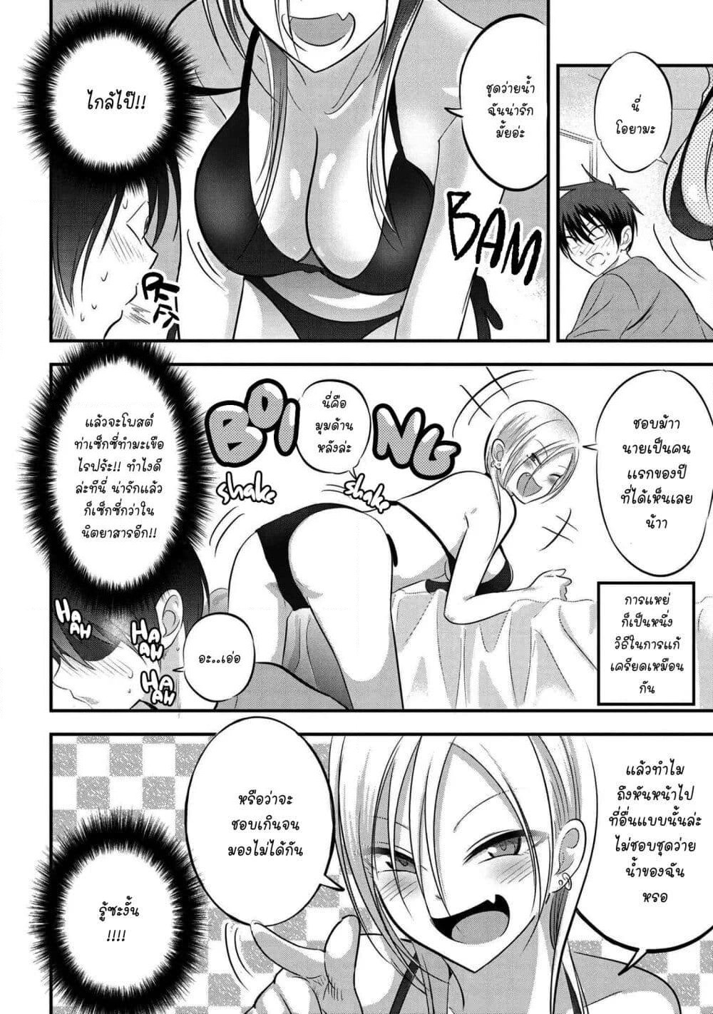 Kaette kudasai! Akutsu-san กลับบ้านเถอะครับ, คุณอาคัตสึ! page 4