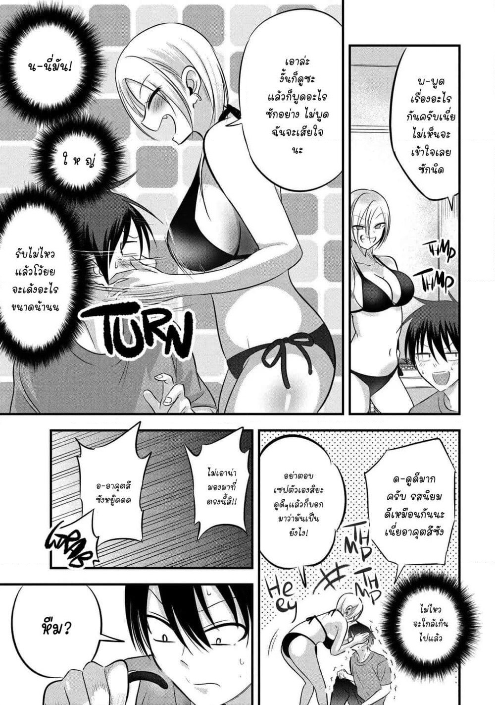 Kaette kudasai! Akutsu-san กลับบ้านเถอะครับ, คุณอาคัตสึ! page 5
