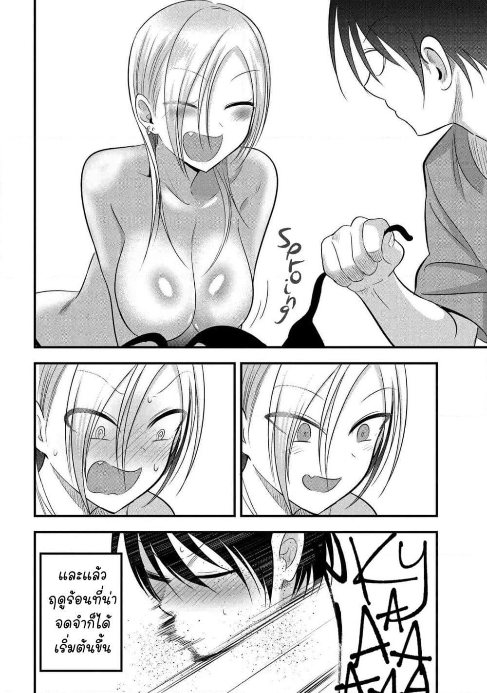 Kaette kudasai! Akutsu-san กลับบ้านเถอะครับ, คุณอาคัตสึ! page 6