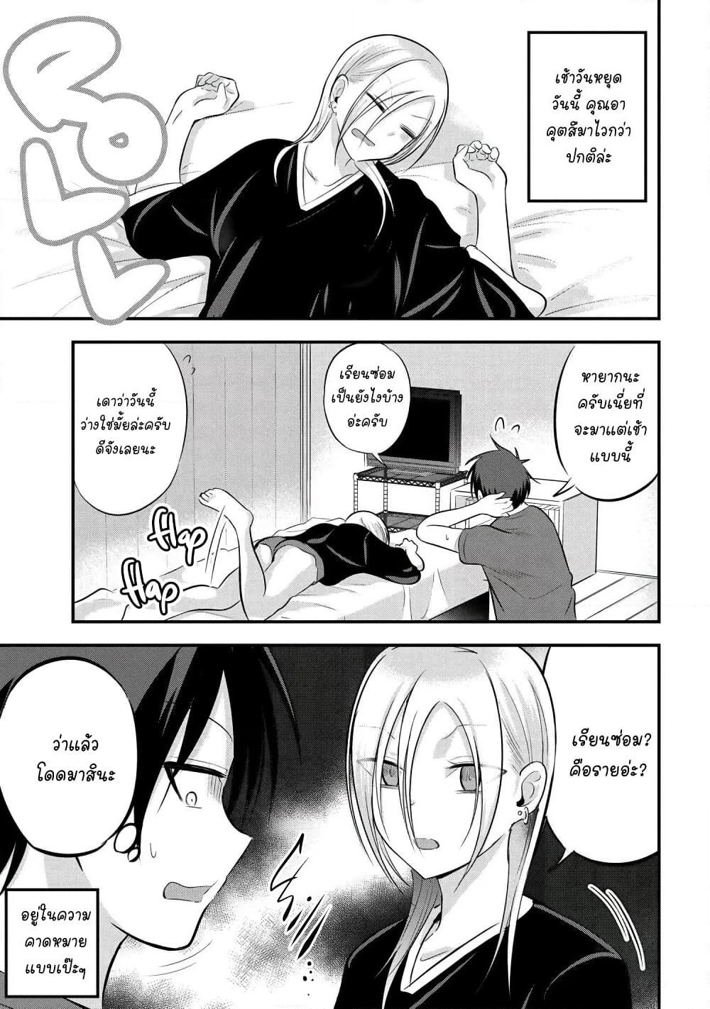 Kaette kudasai! Akutsu-san กลับบ้านเถอะครับ, คุณอาคัตสึ! page 1