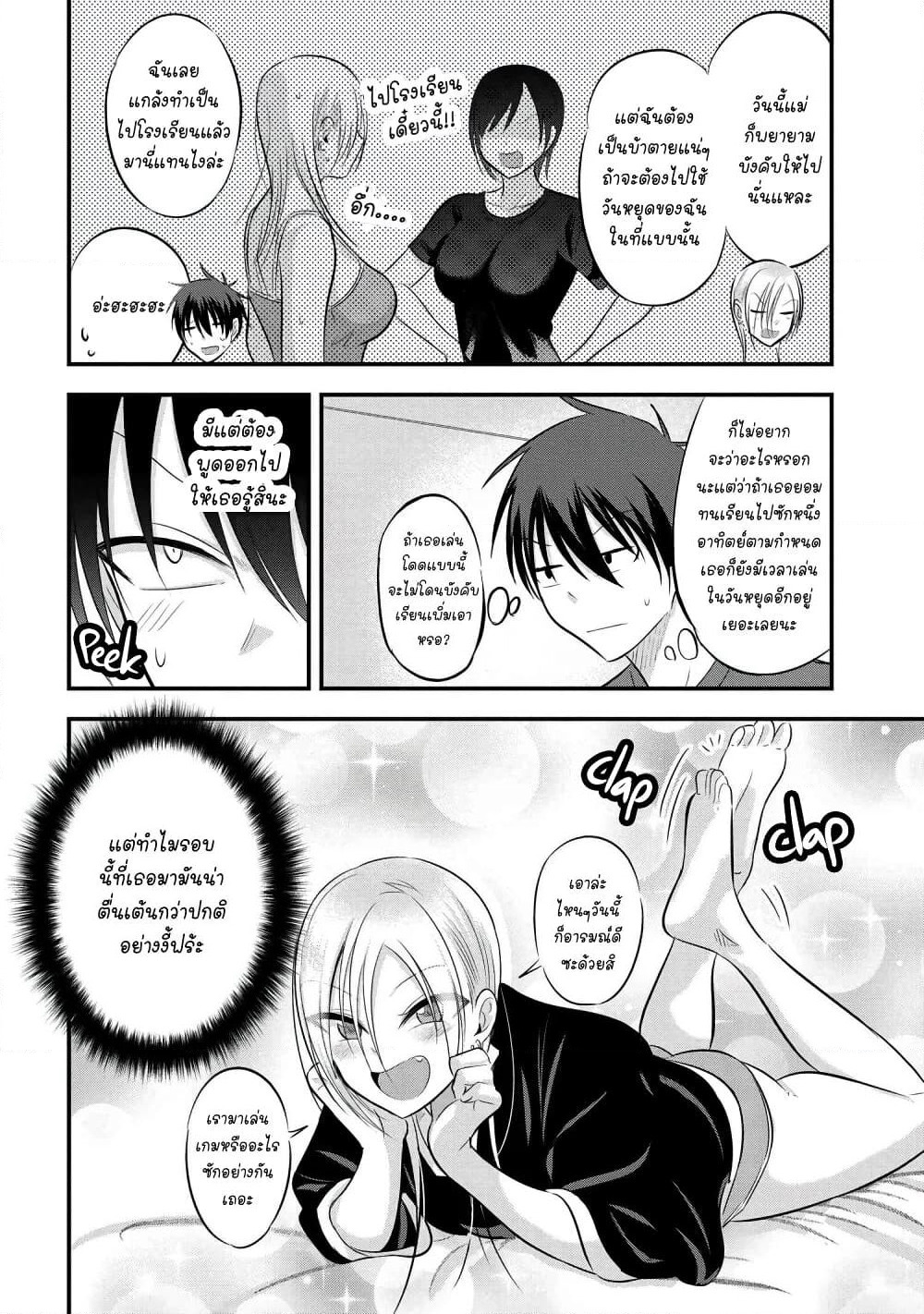 Kaette kudasai! Akutsu-san กลับบ้านเถอะครับ, คุณอาคัตสึ! page 2