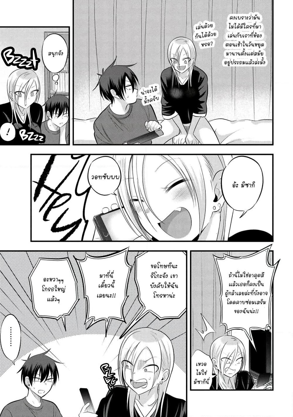 Kaette kudasai! Akutsu-san กลับบ้านเถอะครับ, คุณอาคัตสึ! page 3