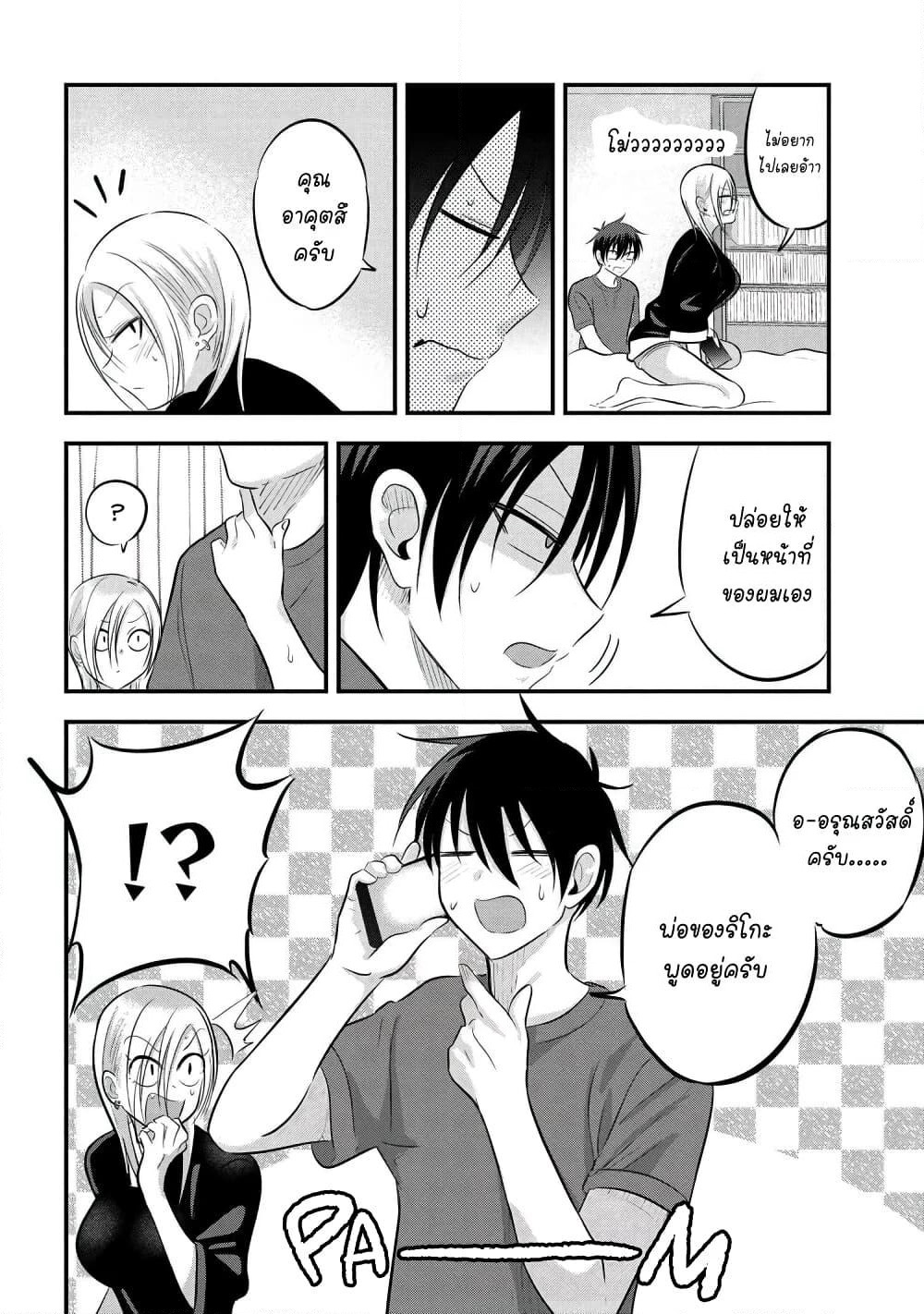 Kaette kudasai! Akutsu-san กลับบ้านเถอะครับ, คุณอาคัตสึ! page 4