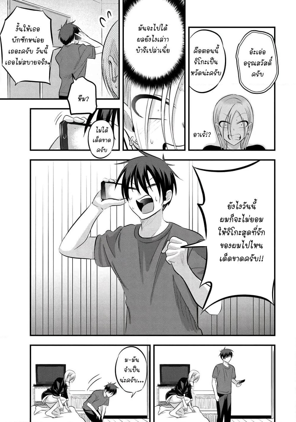 Kaette kudasai! Akutsu-san กลับบ้านเถอะครับ, คุณอาคัตสึ! page 5