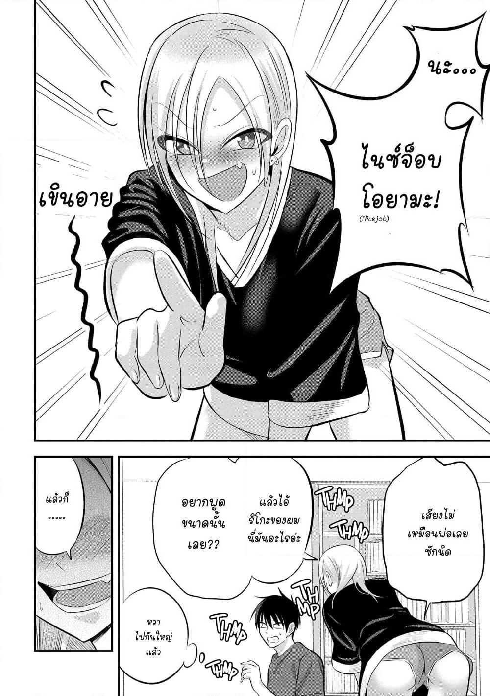Kaette kudasai! Akutsu-san กลับบ้านเถอะครับ, คุณอาคัตสึ! page 6