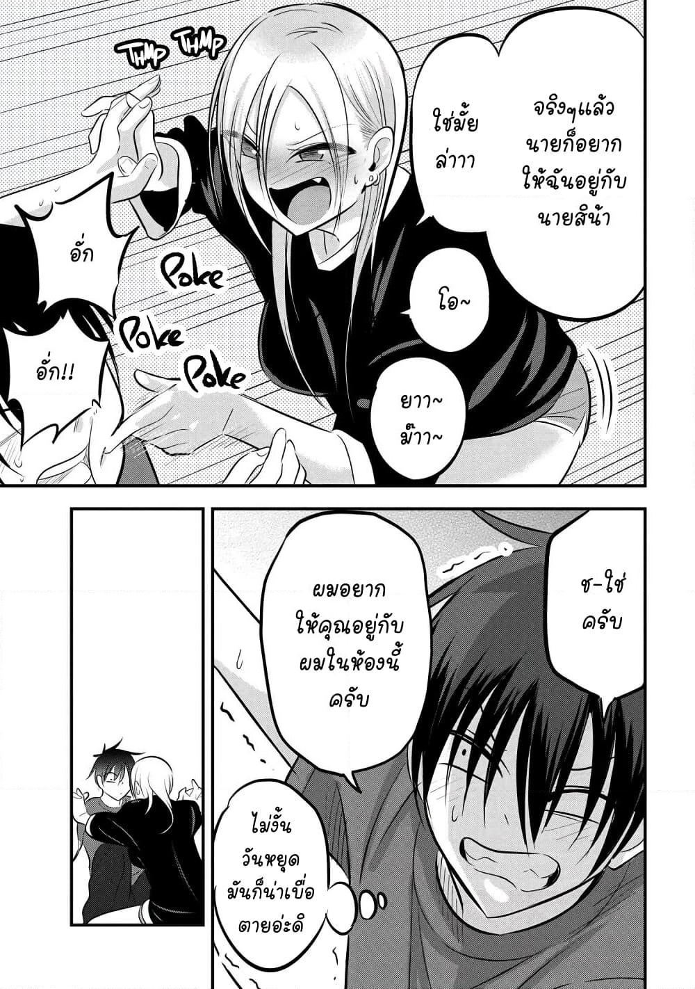Kaette kudasai! Akutsu-san กลับบ้านเถอะครับ, คุณอาคัตสึ! page 7