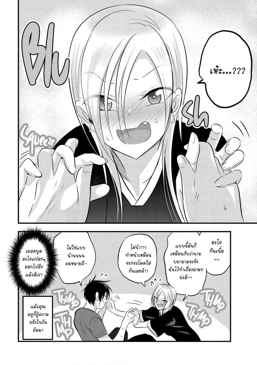 Kaette kudasai! Akutsu-san กลับบ้านเถอะครับ, คุณอาคัตสึ! page 8