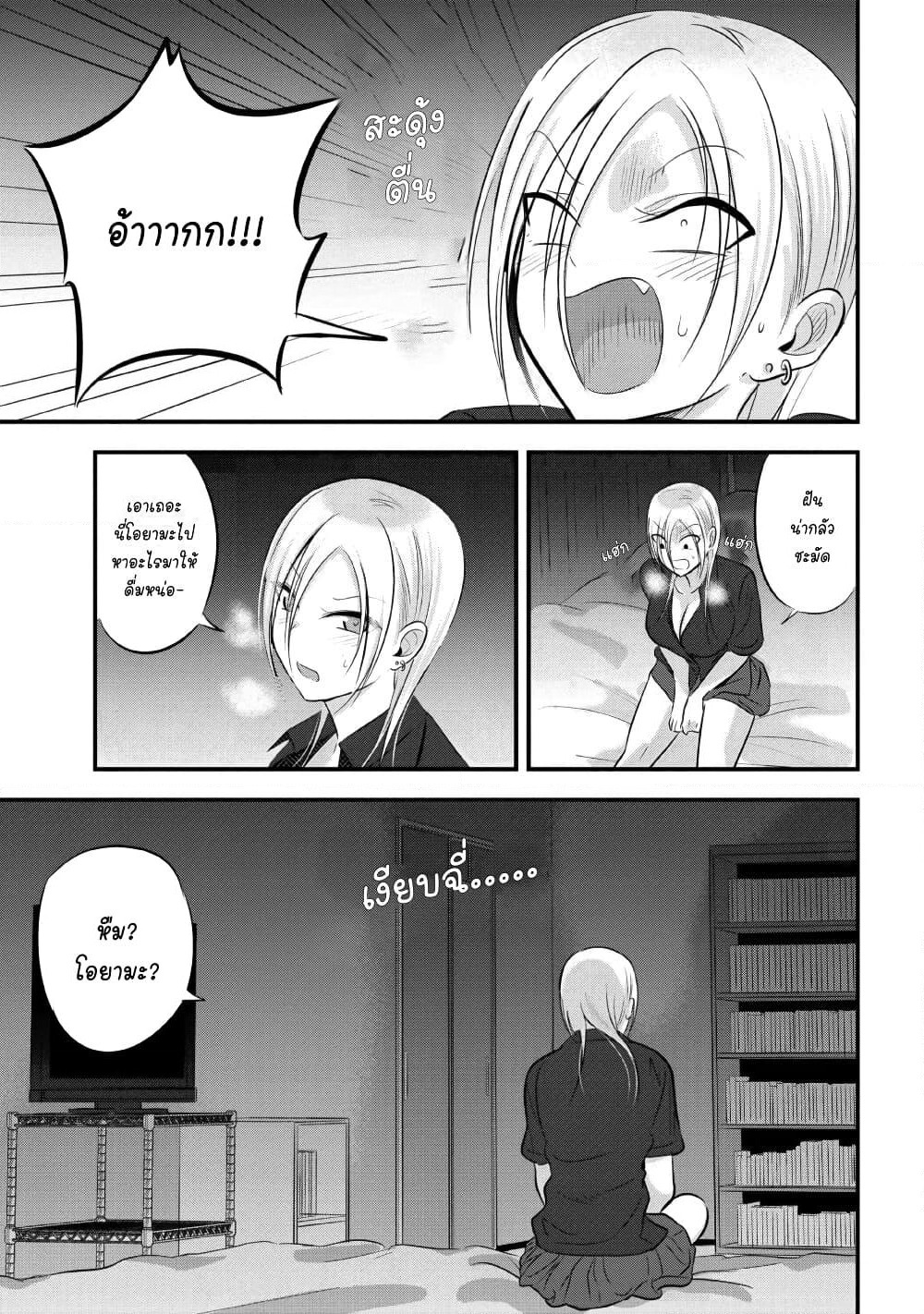 Kaette kudasai! Akutsu-san กลับบ้านเถอะครับ, คุณอาคัตสึ! page 1
