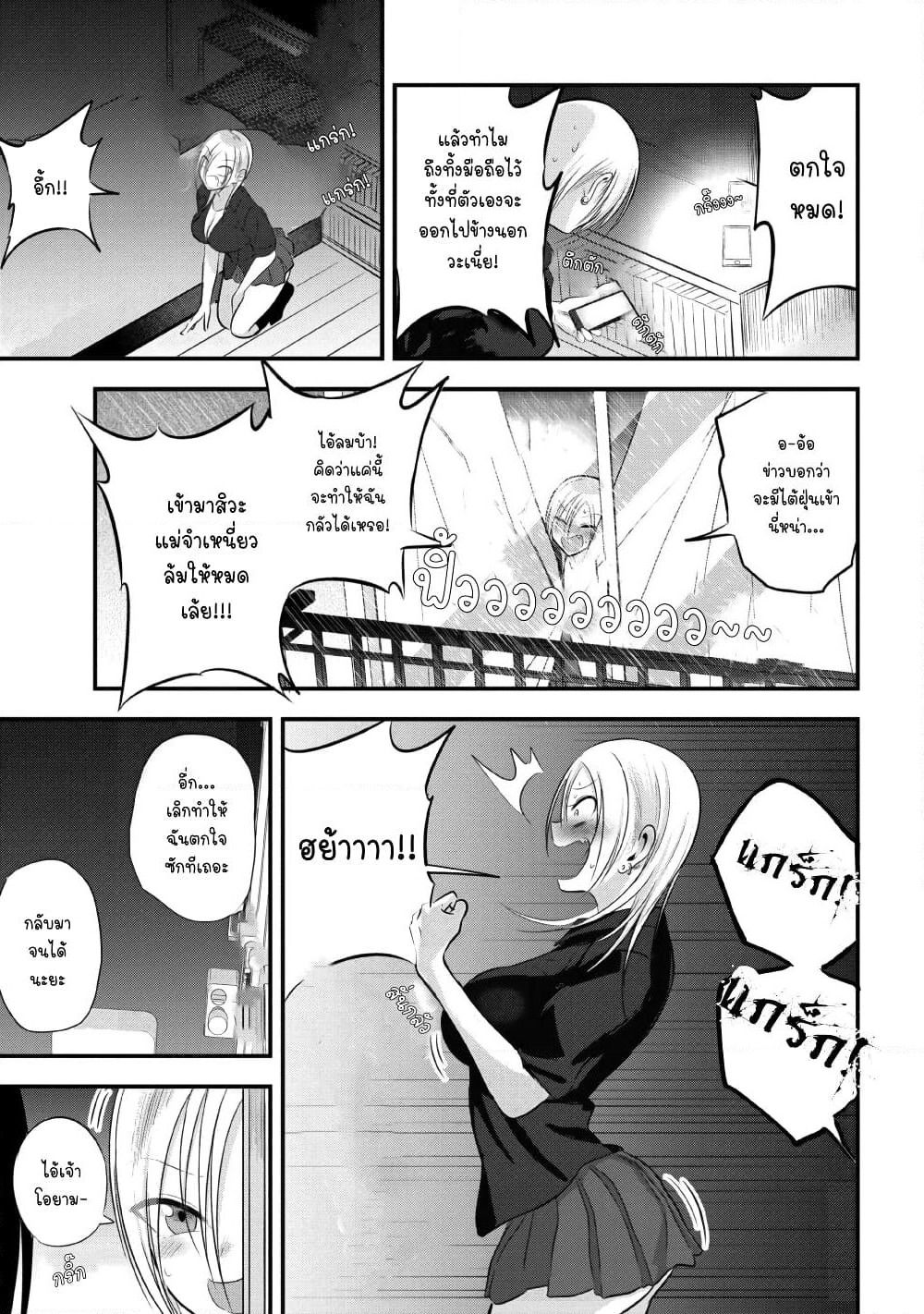 Kaette kudasai! Akutsu-san กลับบ้านเถอะครับ, คุณอาคัตสึ! page 3