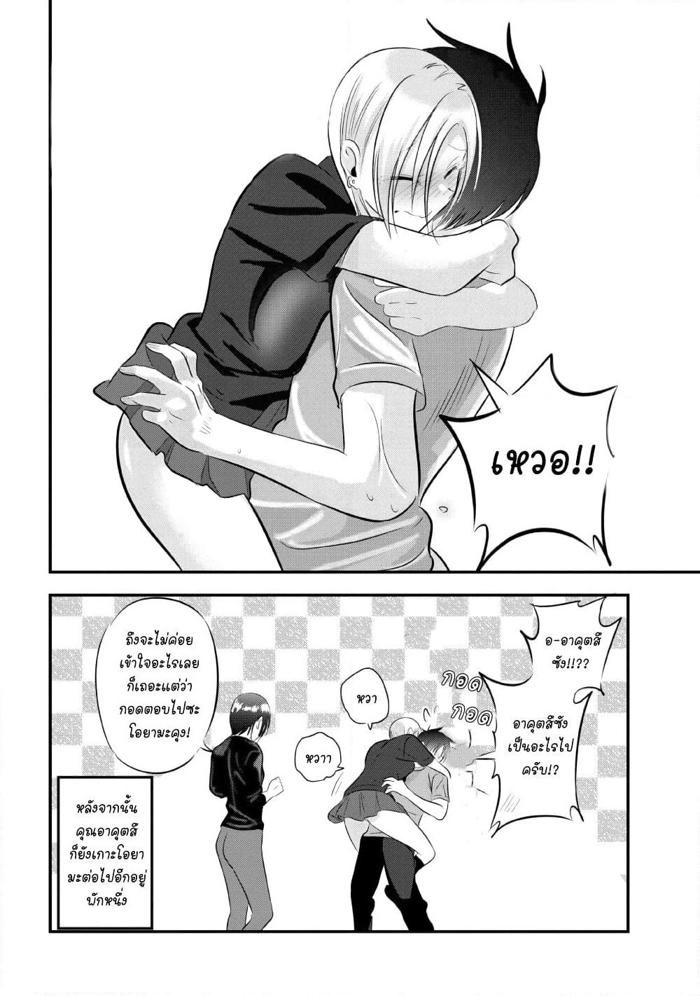 Kaette kudasai! Akutsu-san กลับบ้านเถอะครับ, คุณอาคัตสึ! page 6
