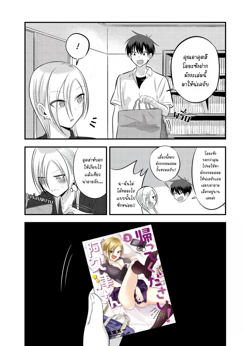 Kaette kudasai! Akutsu-san กลับบ้านเถอะครับ, คุณอาคัตสึ! page 1