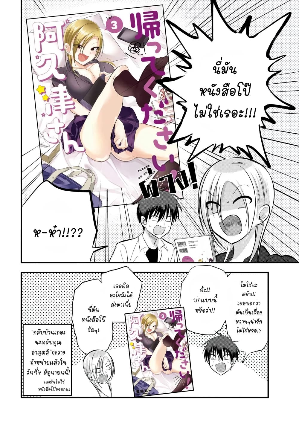 Kaette kudasai! Akutsu-san กลับบ้านเถอะครับ, คุณอาคัตสึ! page 2