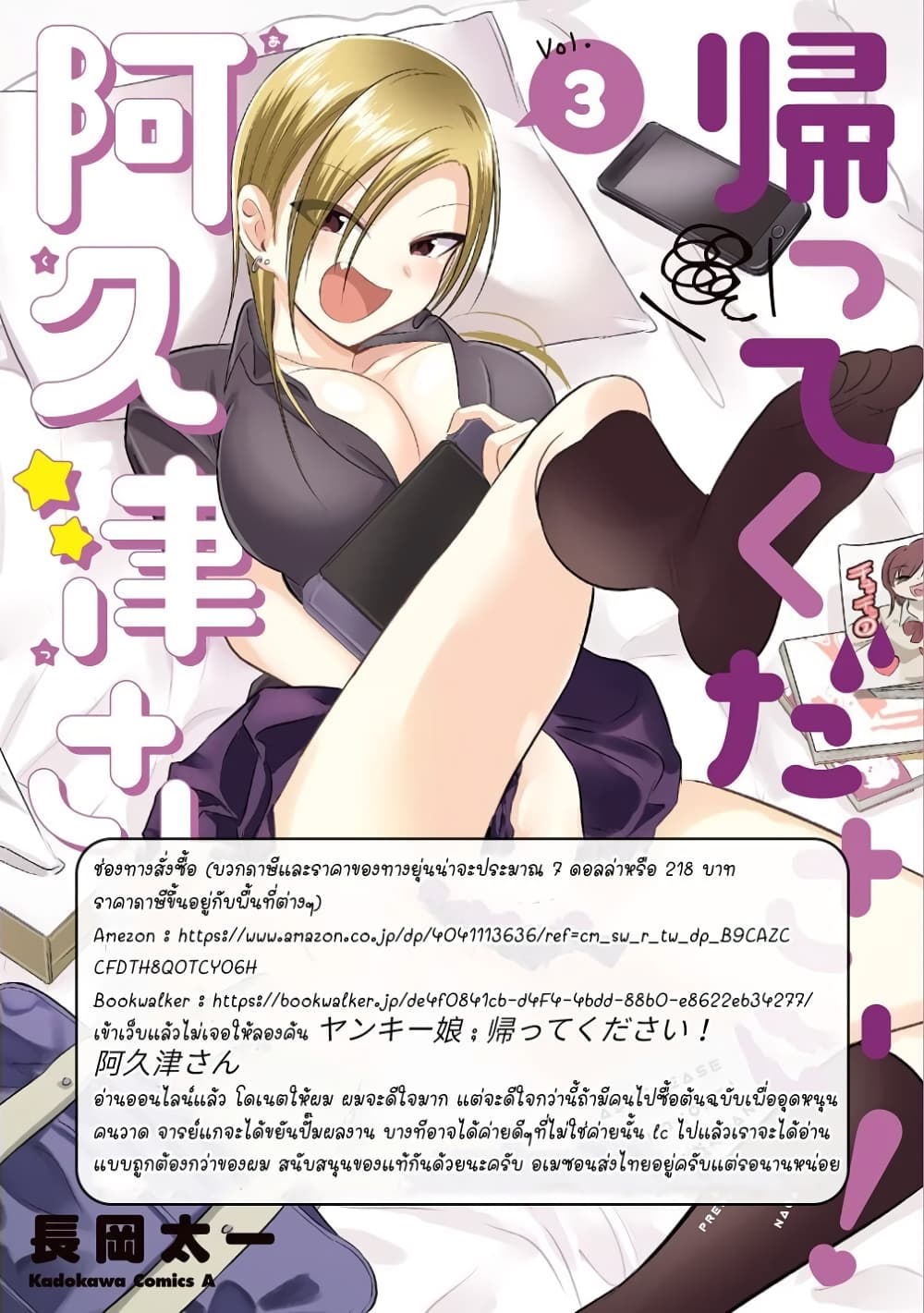 Kaette kudasai! Akutsu-san กลับบ้านเถอะครับ, คุณอาคัตสึ! page 3