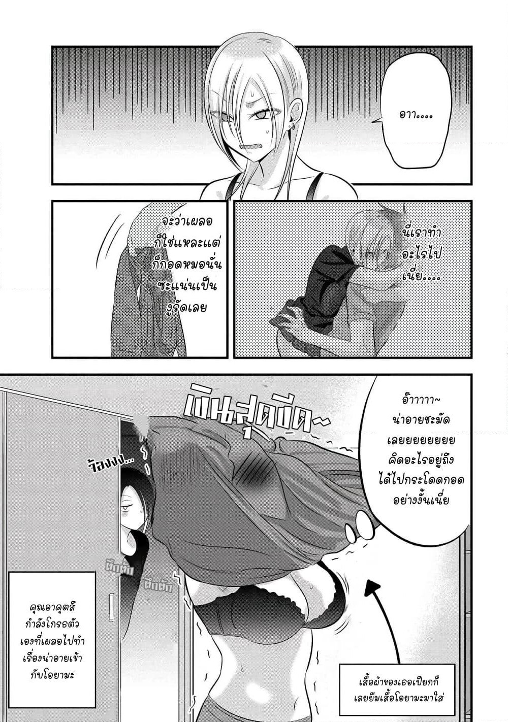 Kaette kudasai! Akutsu-san กลับบ้านเถอะครับ, คุณอาคัตสึ! page 1