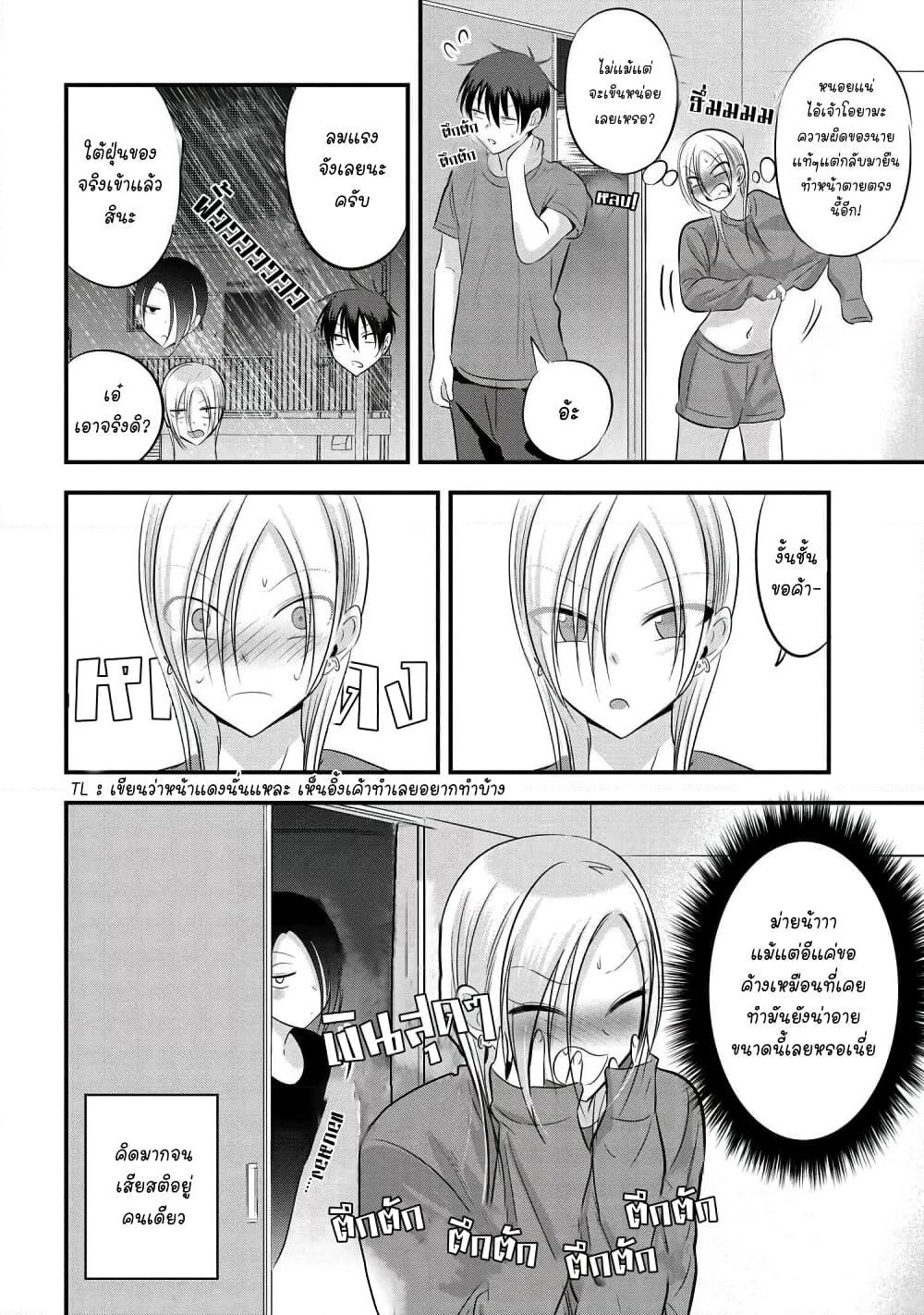 Kaette kudasai! Akutsu-san กลับบ้านเถอะครับ, คุณอาคัตสึ! page 2