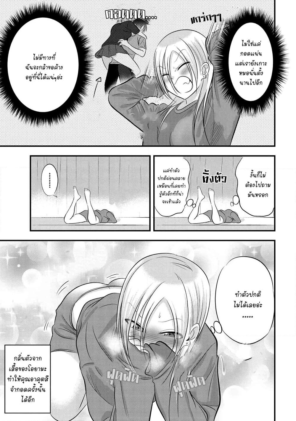 Kaette kudasai! Akutsu-san กลับบ้านเถอะครับ, คุณอาคัตสึ! page 3
