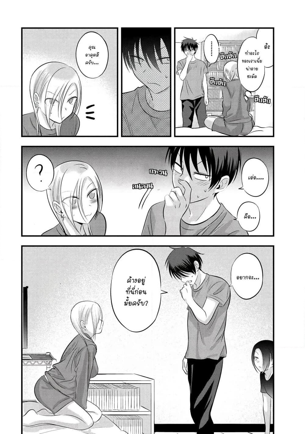 Kaette kudasai! Akutsu-san กลับบ้านเถอะครับ, คุณอาคัตสึ! page 4