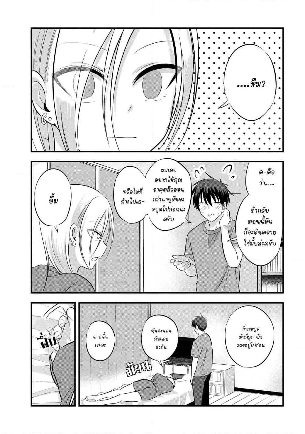 Kaette kudasai! Akutsu-san กลับบ้านเถอะครับ, คุณอาคัตสึ! page 5