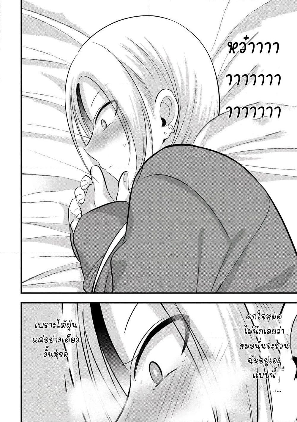Kaette kudasai! Akutsu-san กลับบ้านเถอะครับ, คุณอาคัตสึ! page 6
