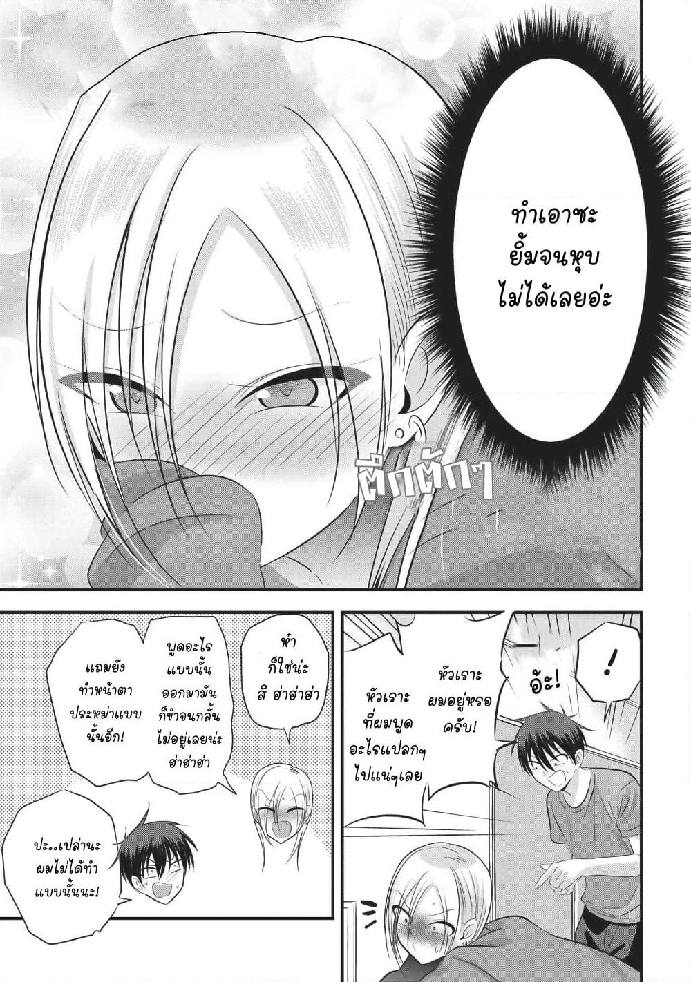 Kaette kudasai! Akutsu-san กลับบ้านเถอะครับ, คุณอาคัตสึ! page 7