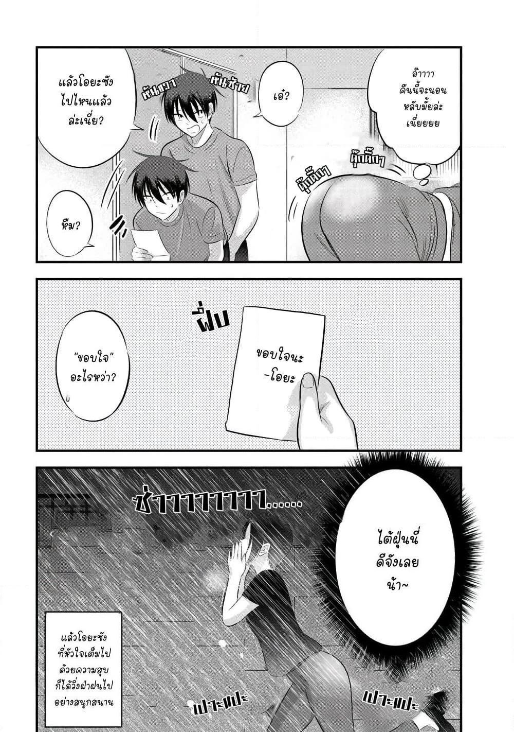 Kaette kudasai! Akutsu-san กลับบ้านเถอะครับ, คุณอาคัตสึ! page 8