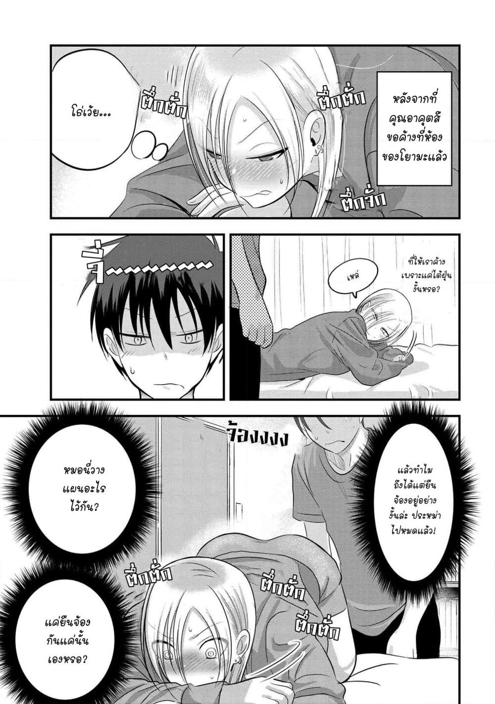 Kaette kudasai! Akutsu-san กลับบ้านเถอะครับ, คุณอาคัตสึ! page 1