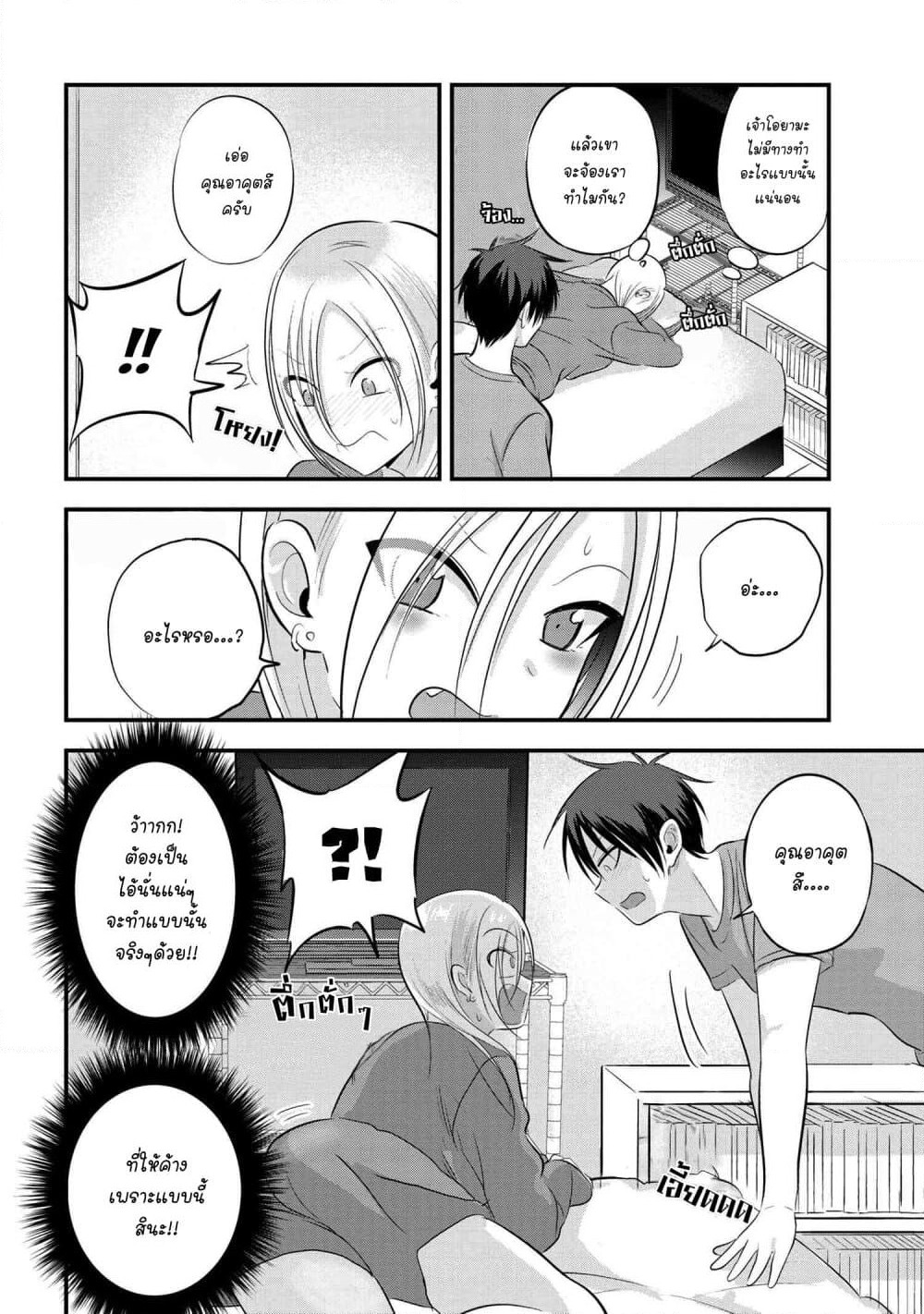 Kaette kudasai! Akutsu-san กลับบ้านเถอะครับ, คุณอาคัตสึ! page 2