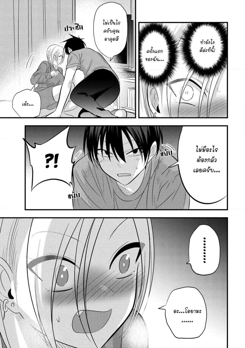 Kaette kudasai! Akutsu-san กลับบ้านเถอะครับ, คุณอาคัตสึ! page 3
