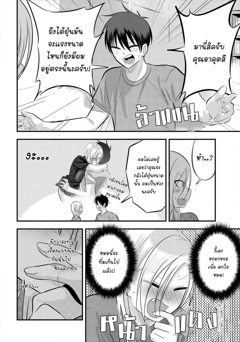 Kaette kudasai! Akutsu-san กลับบ้านเถอะครับ, คุณอาคัตสึ! page 4