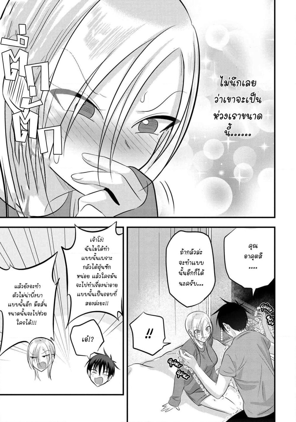 Kaette kudasai! Akutsu-san กลับบ้านเถอะครับ, คุณอาคัตสึ! page 5