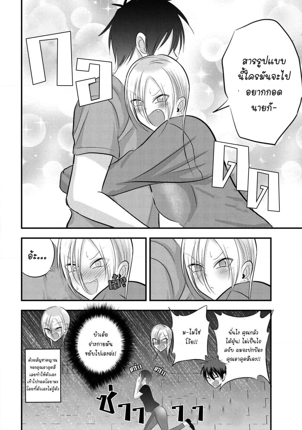 Kaette kudasai! Akutsu-san กลับบ้านเถอะครับ, คุณอาคัตสึ! page 6