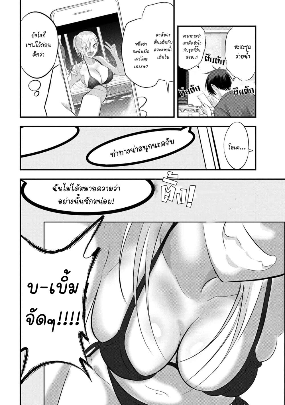 Kaette kudasai! Akutsu-san กลับบ้านเถอะครับ, คุณอาคัตสึ! page 2