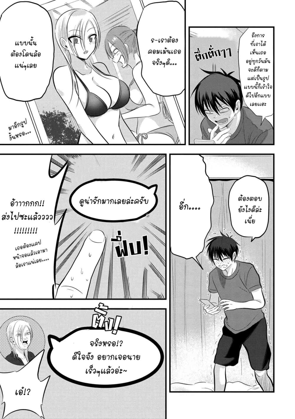 Kaette kudasai! Akutsu-san กลับบ้านเถอะครับ, คุณอาคัตสึ! page 3