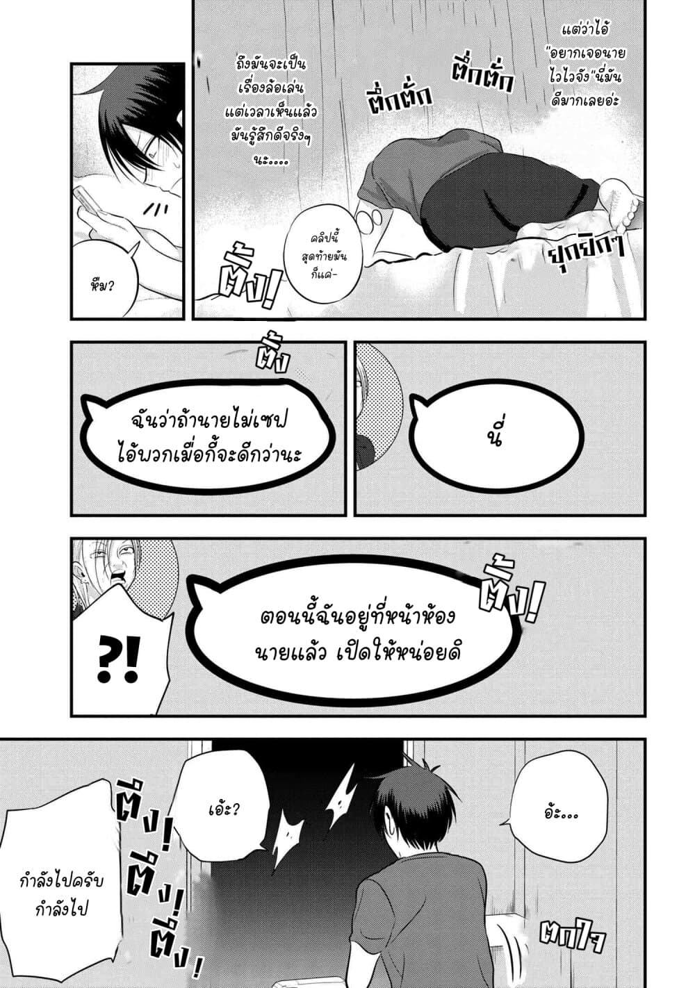 Kaette kudasai! Akutsu-san กลับบ้านเถอะครับ, คุณอาคัตสึ! page 5