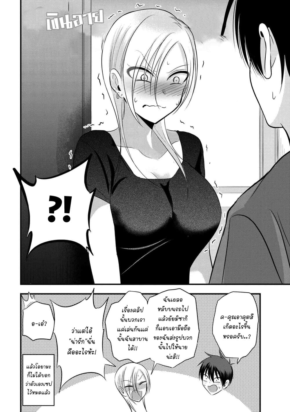 Kaette kudasai! Akutsu-san กลับบ้านเถอะครับ, คุณอาคัตสึ! page 6
