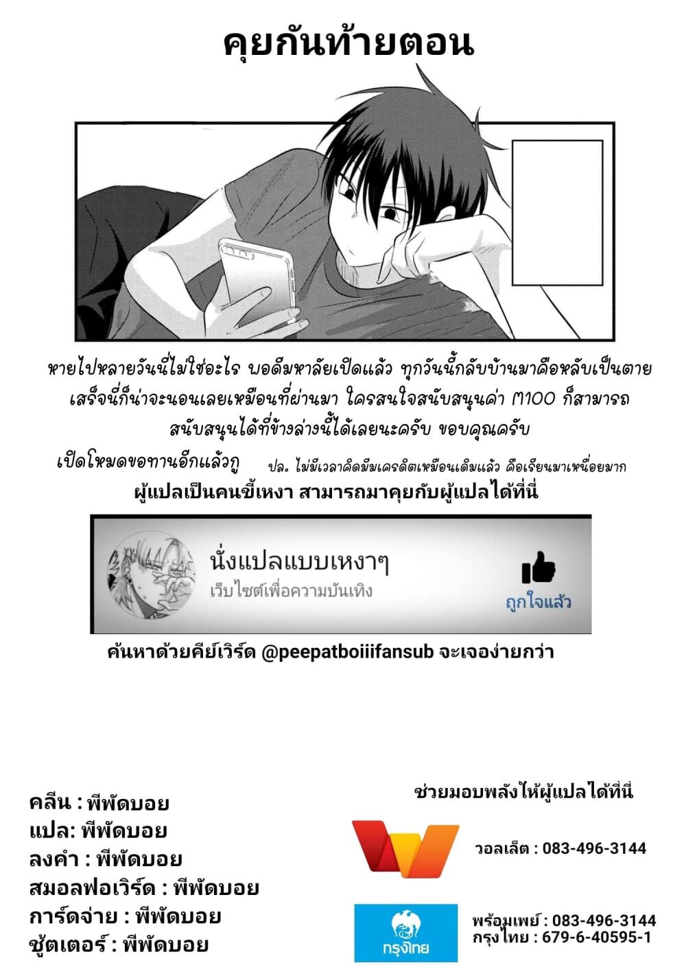 Kaette kudasai! Akutsu-san กลับบ้านเถอะครับ, คุณอาคัตสึ! page 7