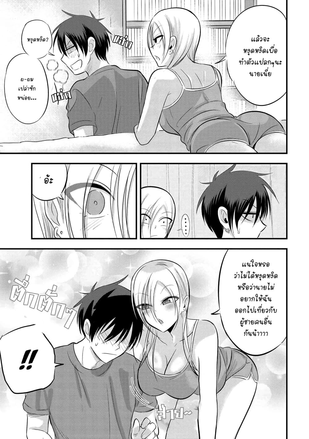 Kaette kudasai! Akutsu-san กลับบ้านเถอะครับ, คุณอาคัตสึ! page 3