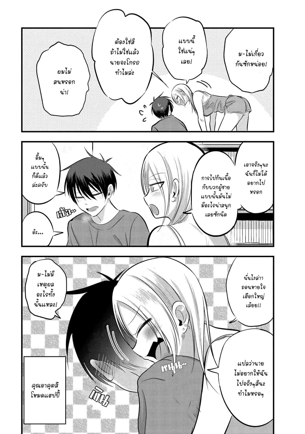 Kaette kudasai! Akutsu-san กลับบ้านเถอะครับ, คุณอาคัตสึ! page 4