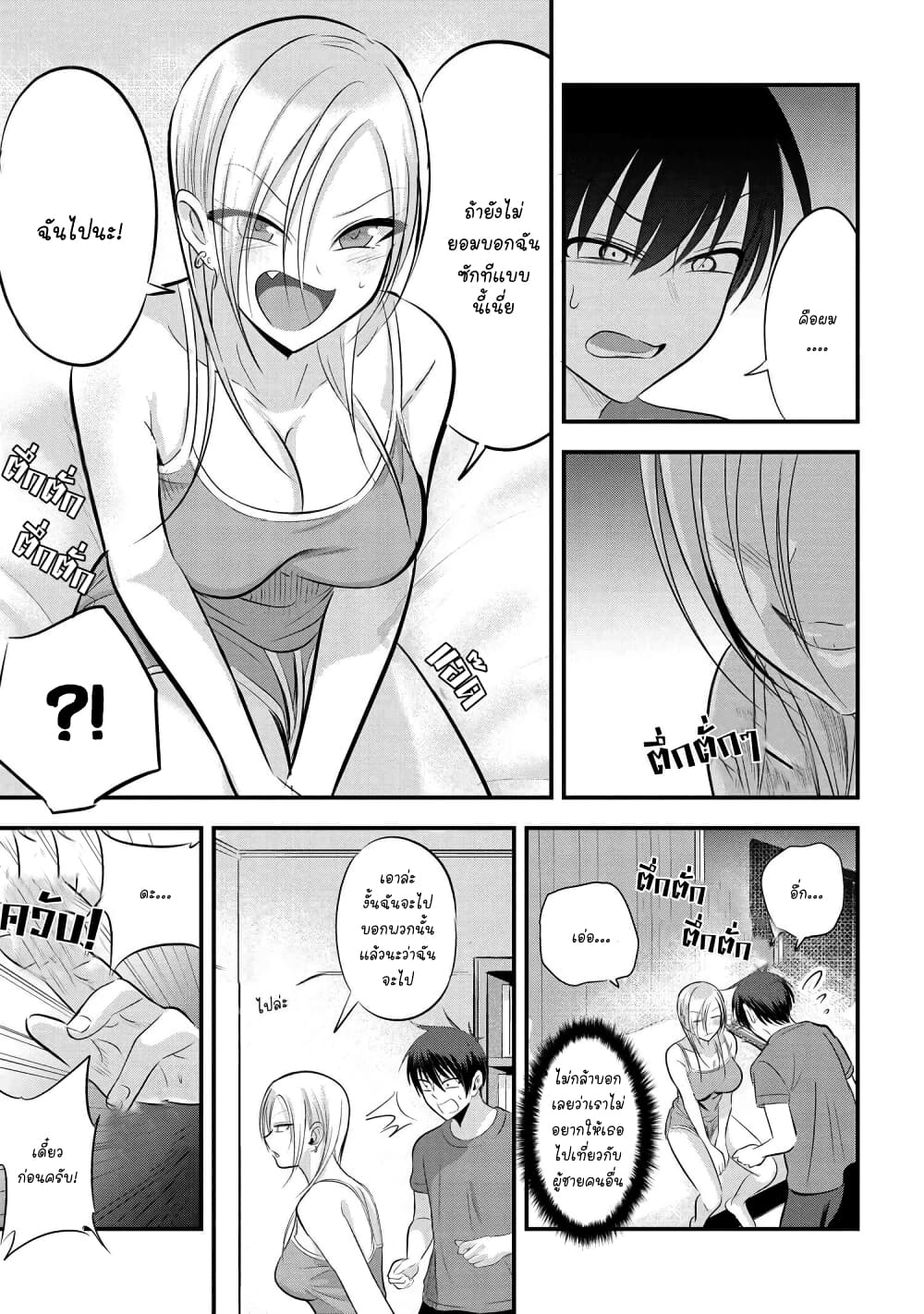 Kaette kudasai! Akutsu-san กลับบ้านเถอะครับ, คุณอาคัตสึ! page 5