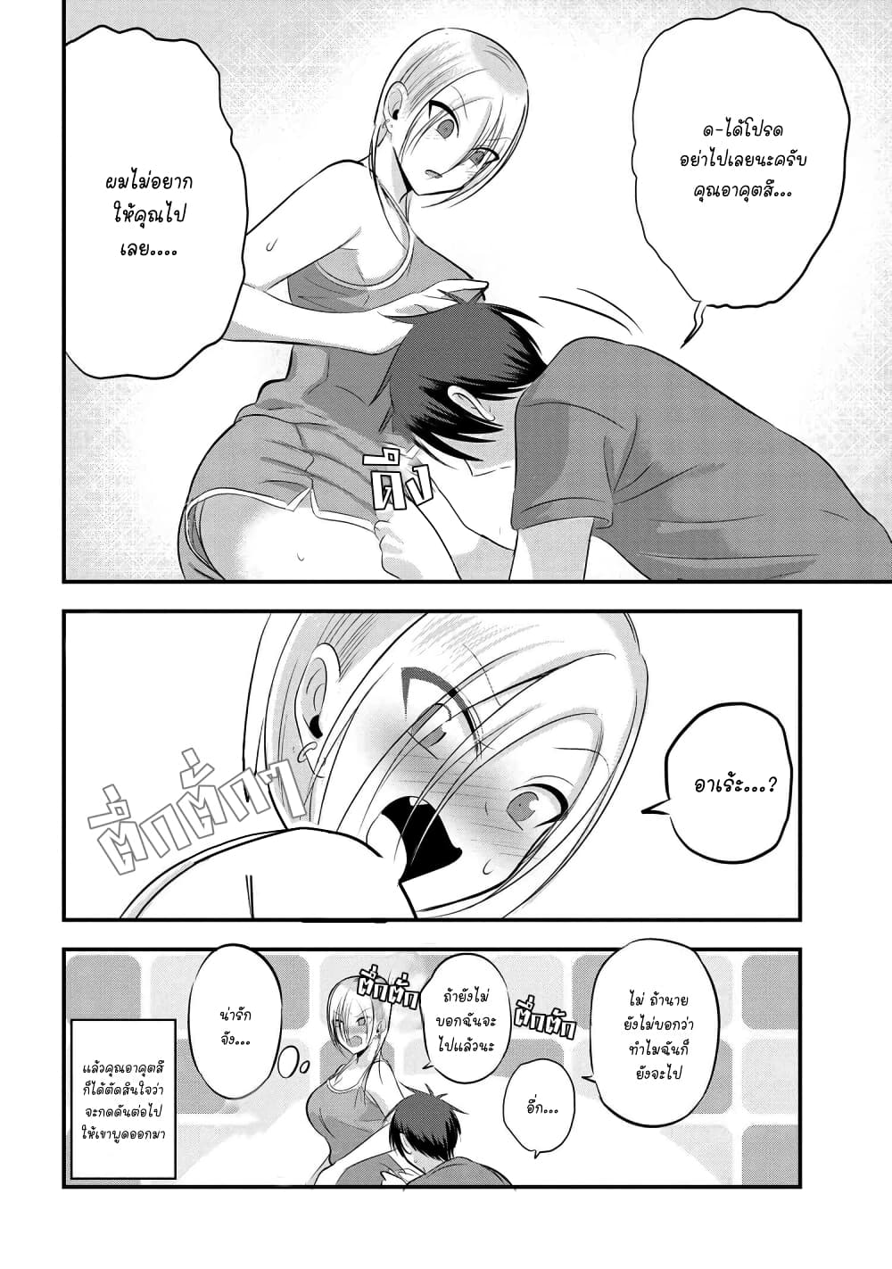 Kaette kudasai! Akutsu-san กลับบ้านเถอะครับ, คุณอาคัตสึ! page 6