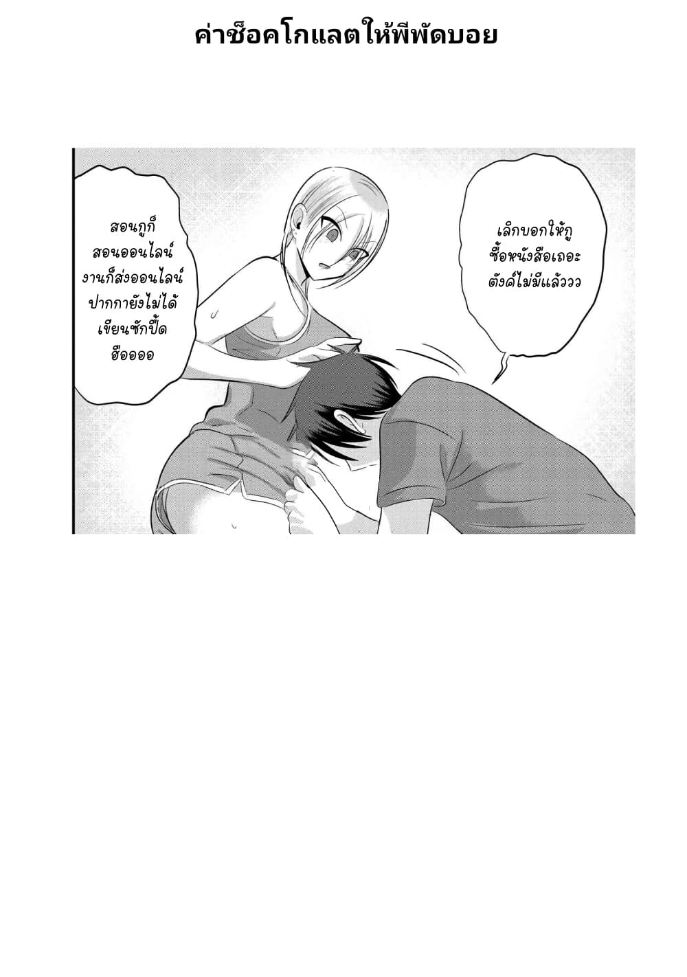 Kaette kudasai! Akutsu-san กลับบ้านเถอะครับ, คุณอาคัตสึ! page 8