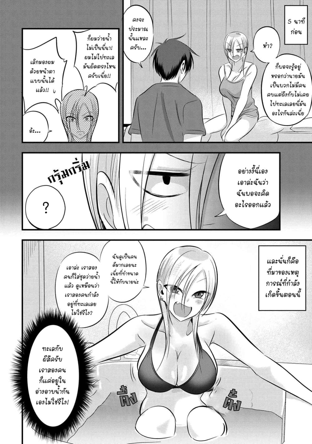 Kaette kudasai! Akutsu-san กลับบ้านเถอะครับ, คุณอาคัตสึ! page 2