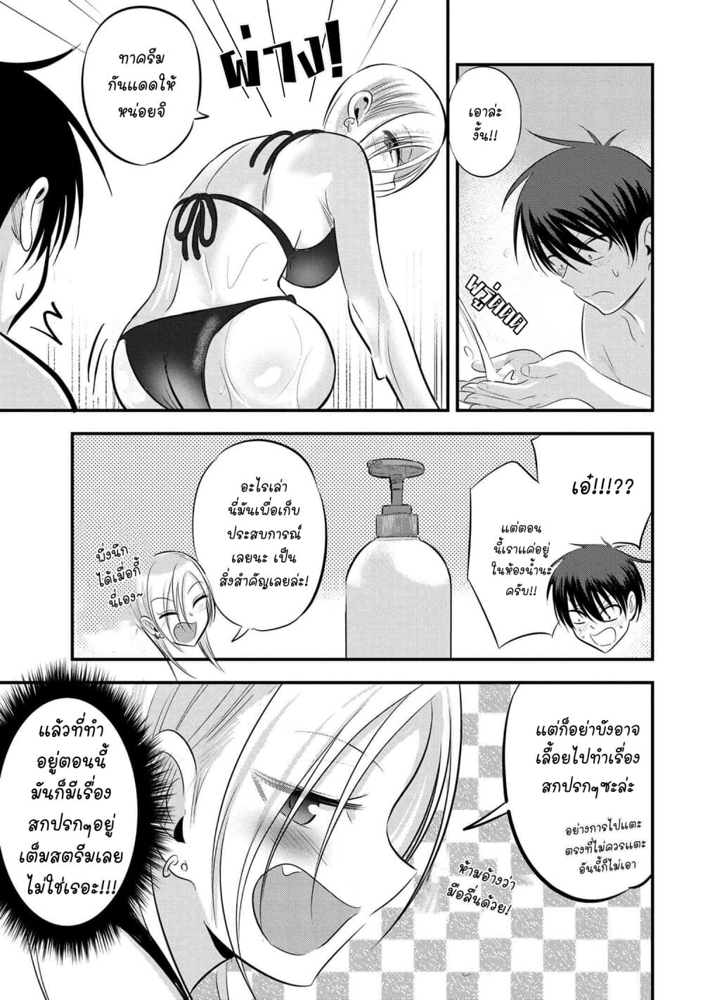 Kaette kudasai! Akutsu-san กลับบ้านเถอะครับ, คุณอาคัตสึ! page 3